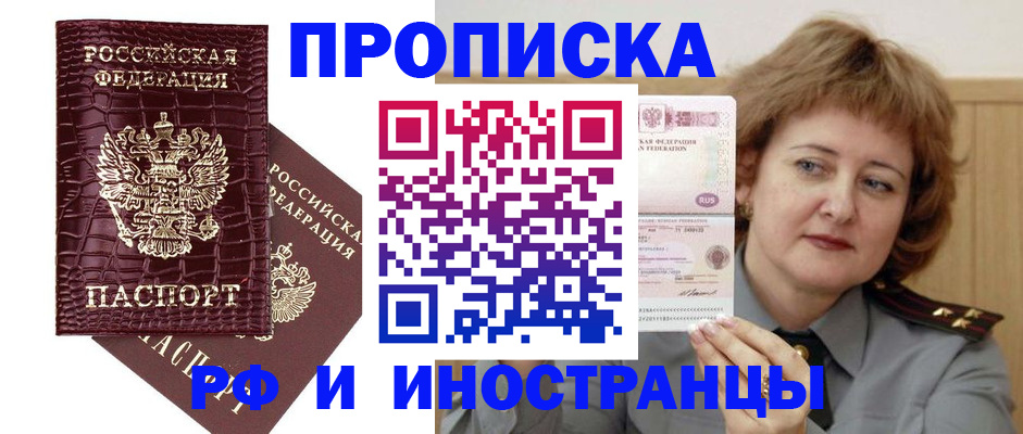 прописка для работы в Тимашёвске