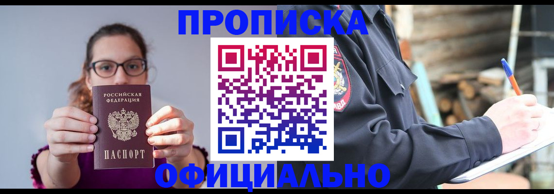 прописка для военкомата в Тимашёвске