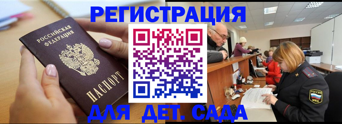 регистрация для дет. сада в Тимашёвске